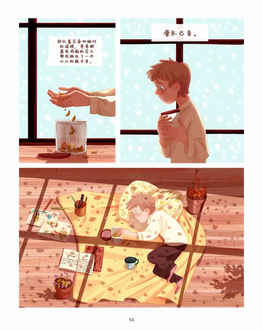哥哥的花 1话 第55页