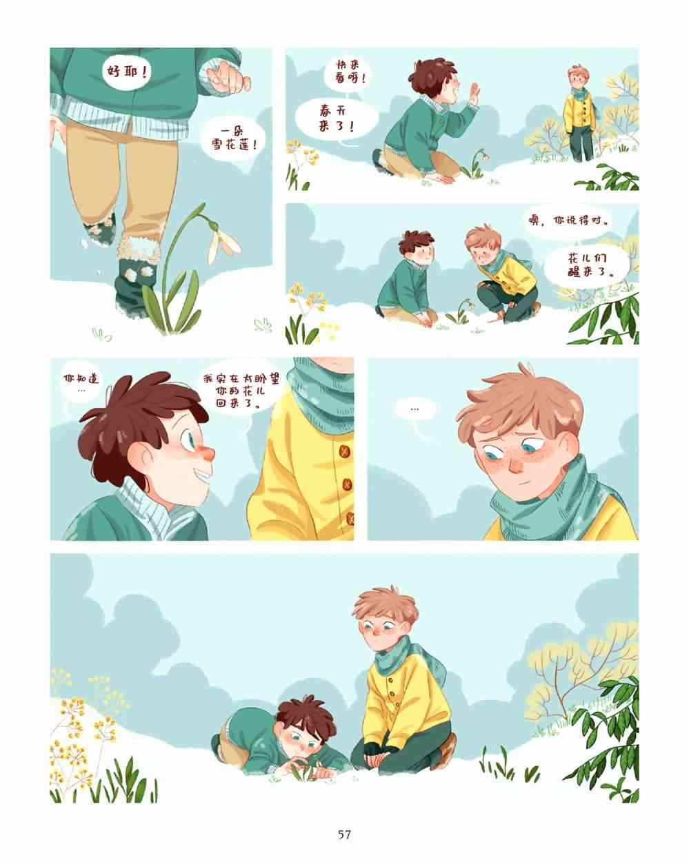 哥哥的花 1话 第58页