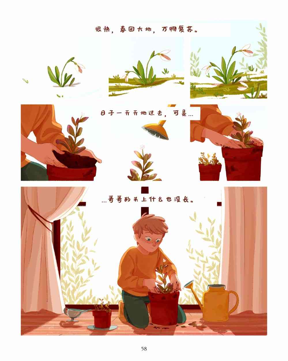 哥哥的花 1话 第59页