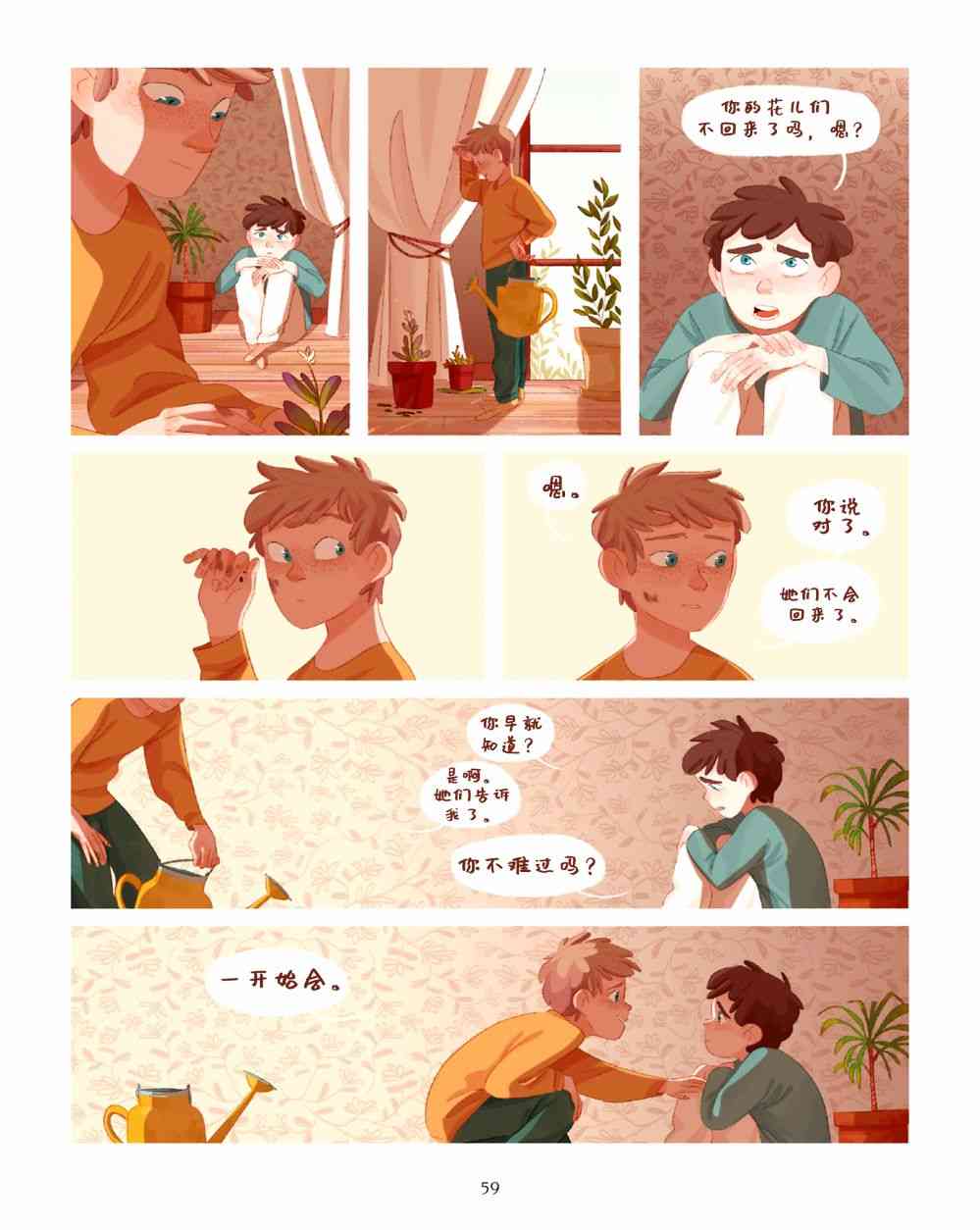 哥哥的花 1话 第60页