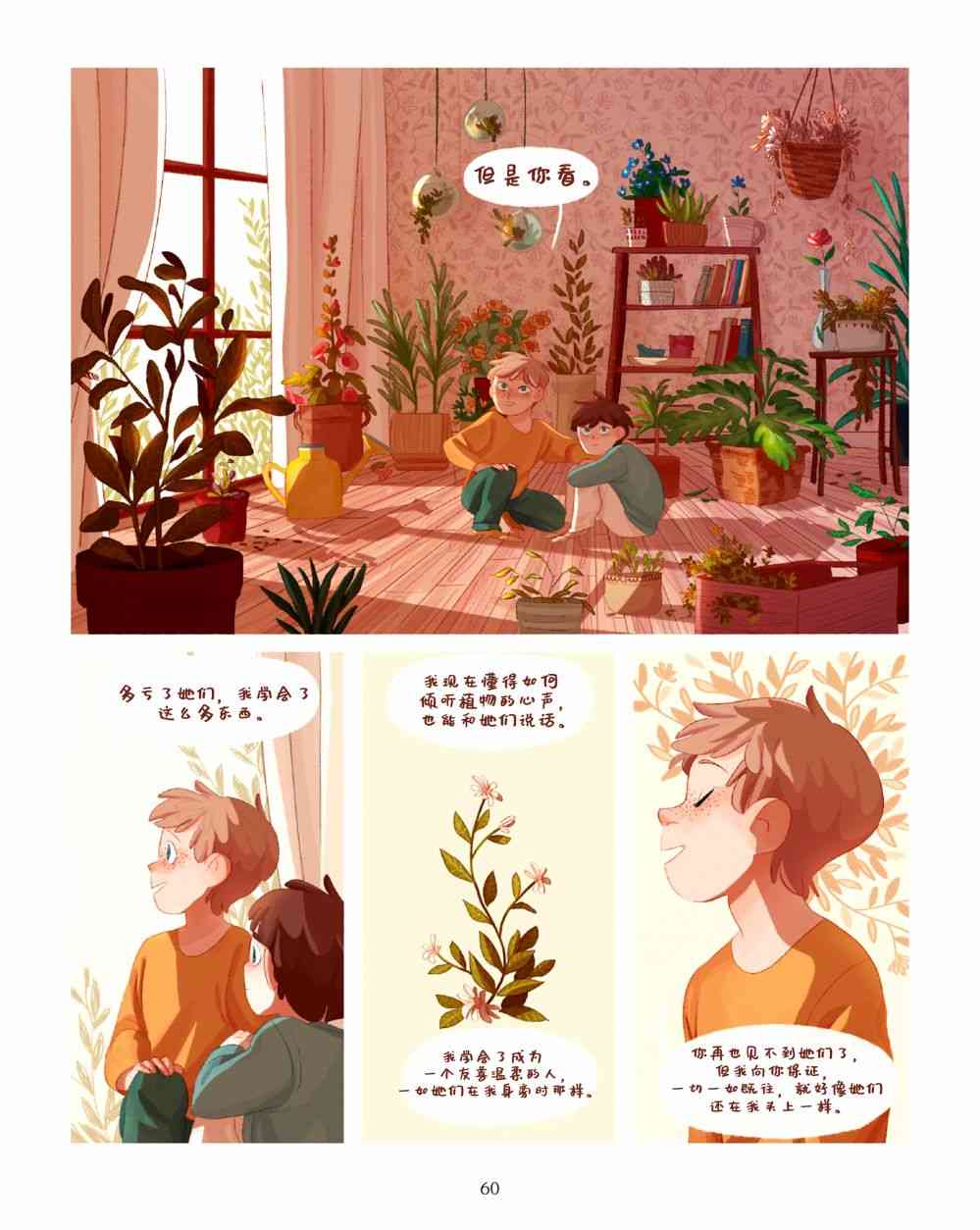 哥哥的花 1话 第61页