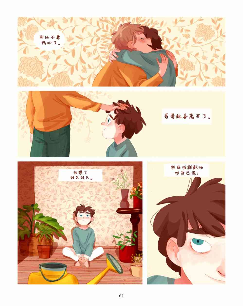 哥哥的花 1话 第62页