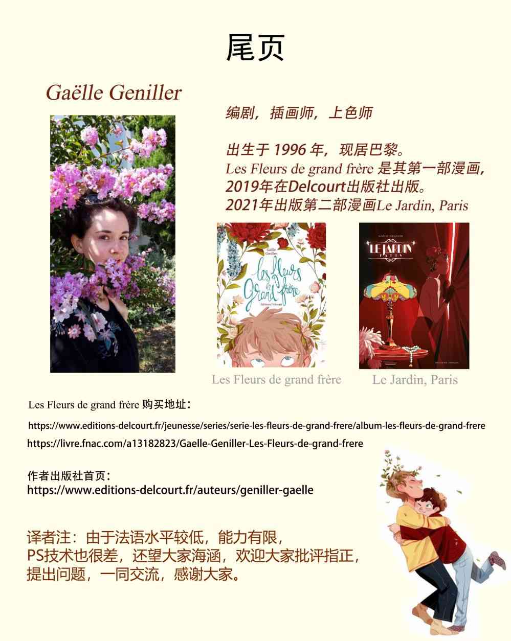 哥哥的花 1话 第67页