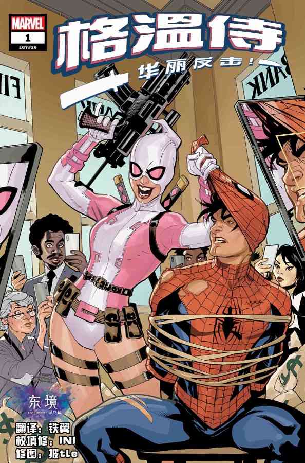 格温侍：华丽反击！1卷图