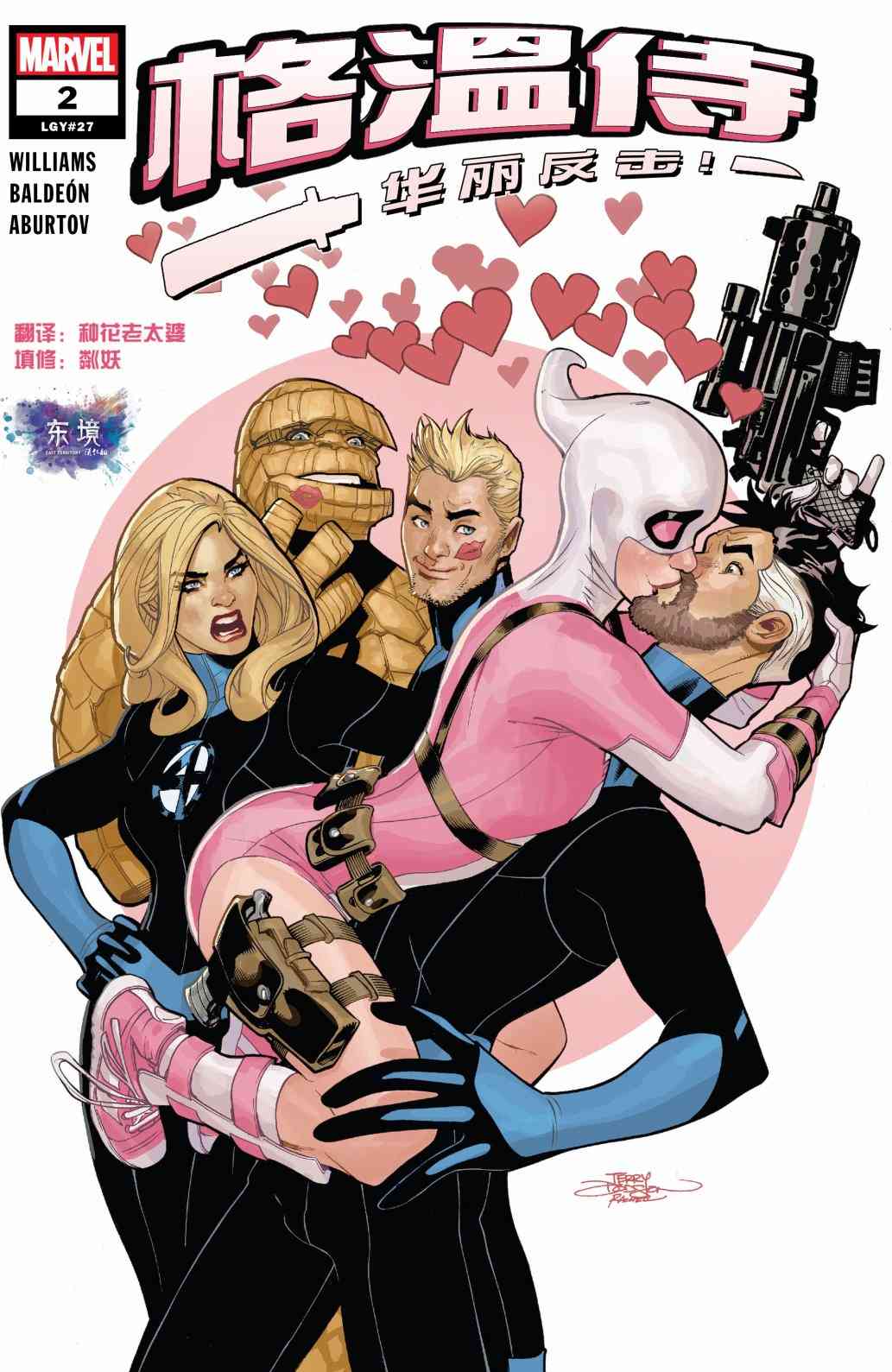 格温侍：华丽反击！2卷图