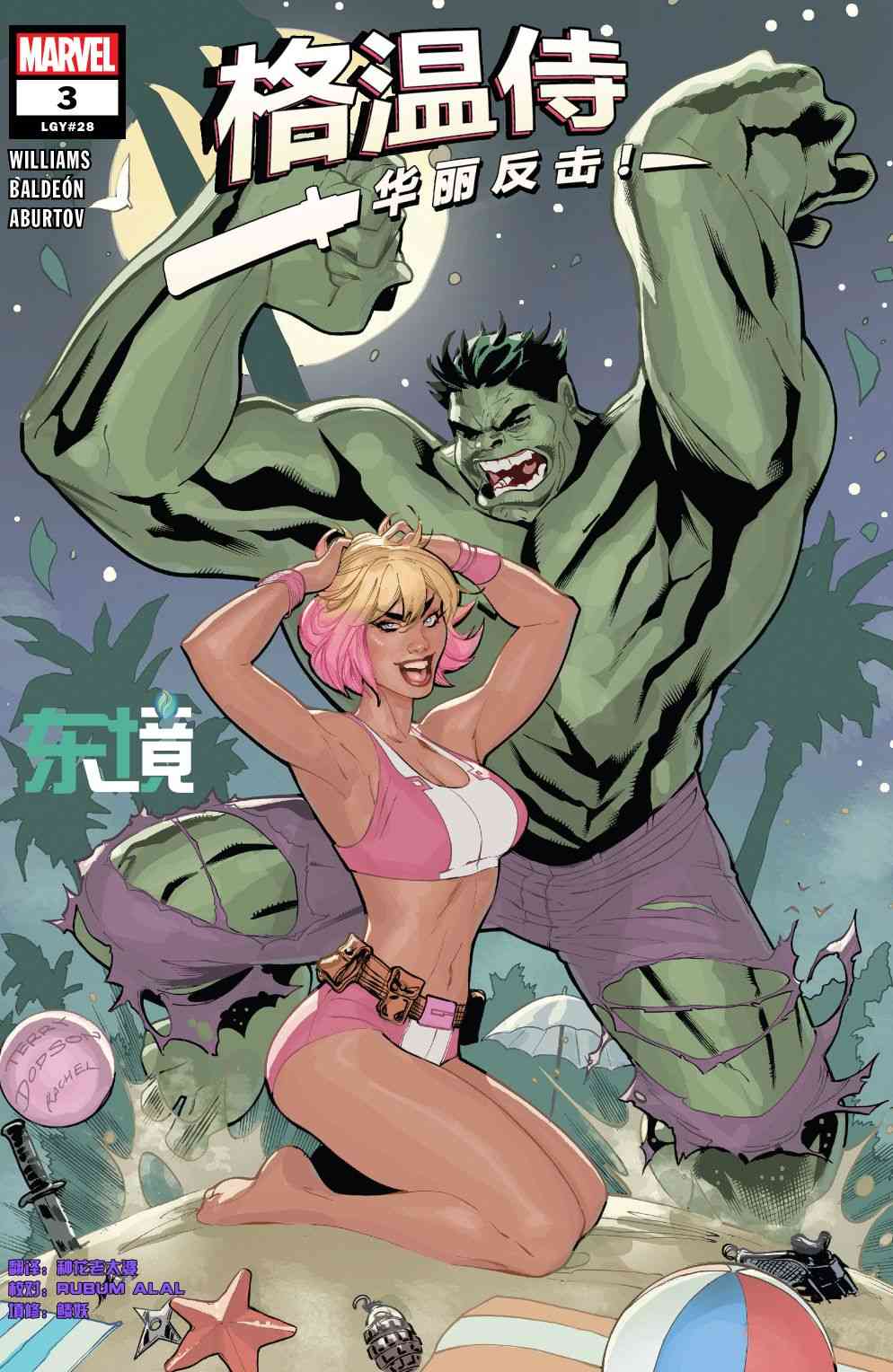 格温侍：华丽反击！3卷图