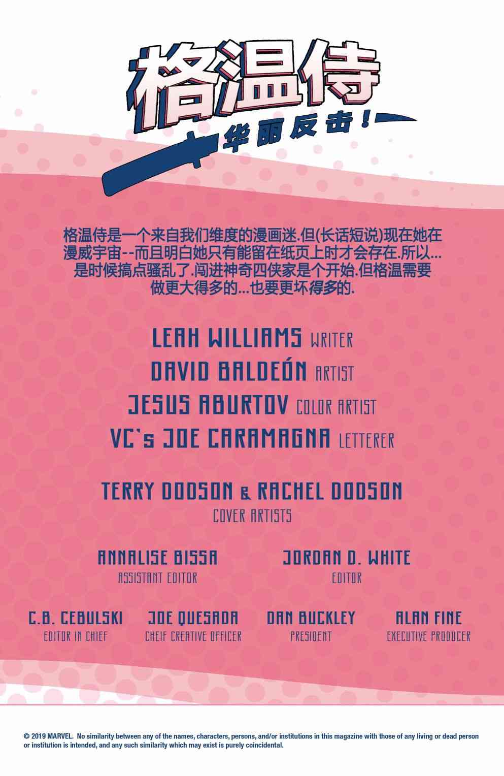 格温侍：华丽反击！3卷图