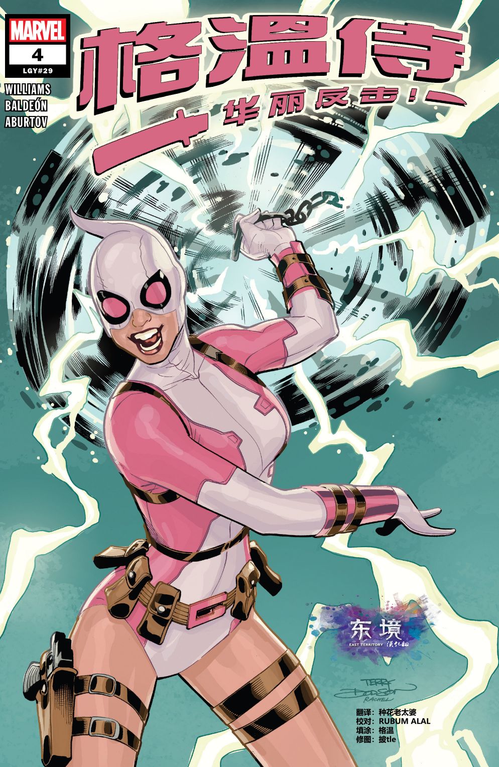 格温侍：华丽反击！ 4卷 第0页