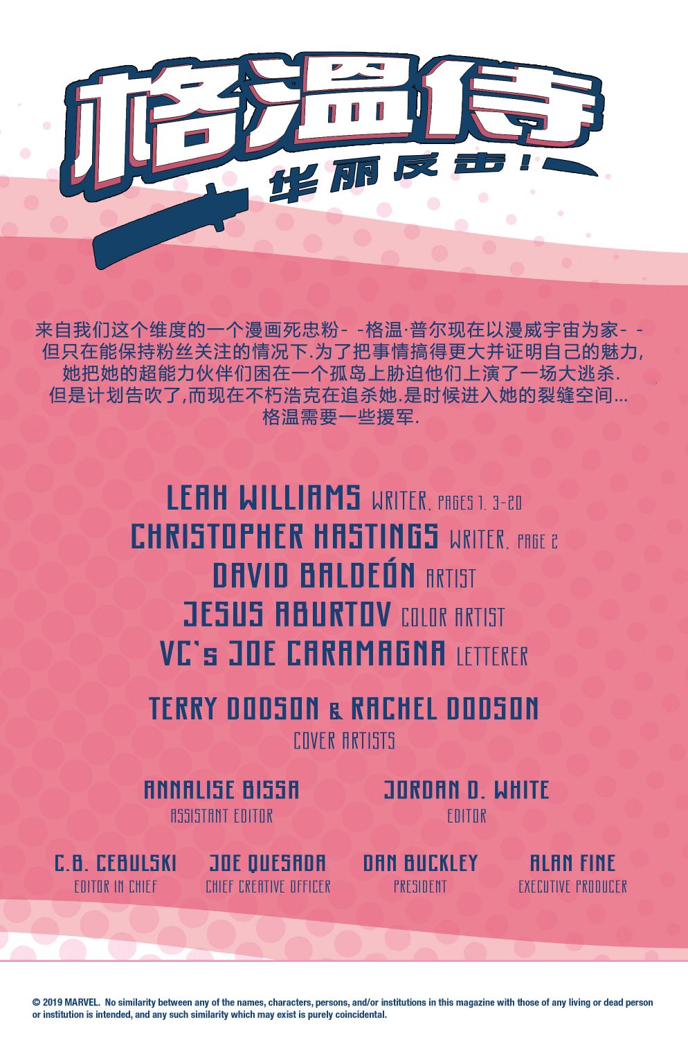 格温侍：华丽反击！ 4卷 第1页