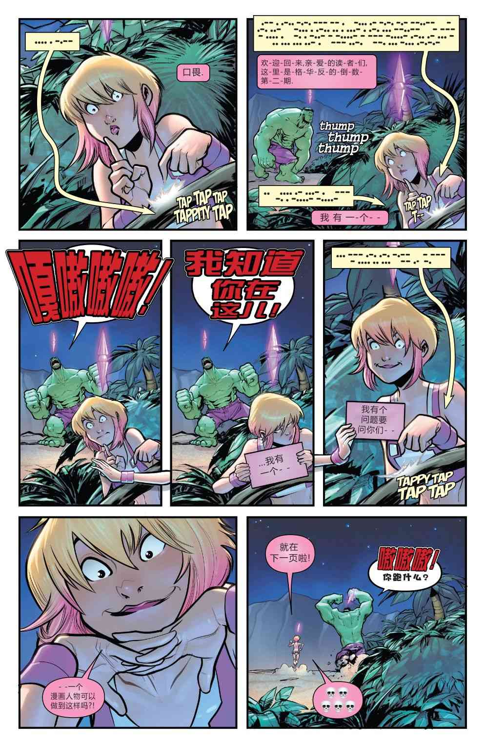 格温侍：华丽反击！ 4卷 第2页