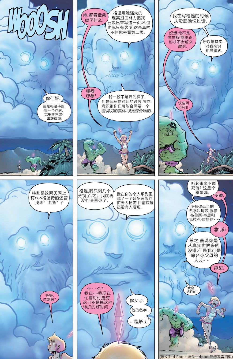 格温侍：华丽反击！ 4卷 第3页