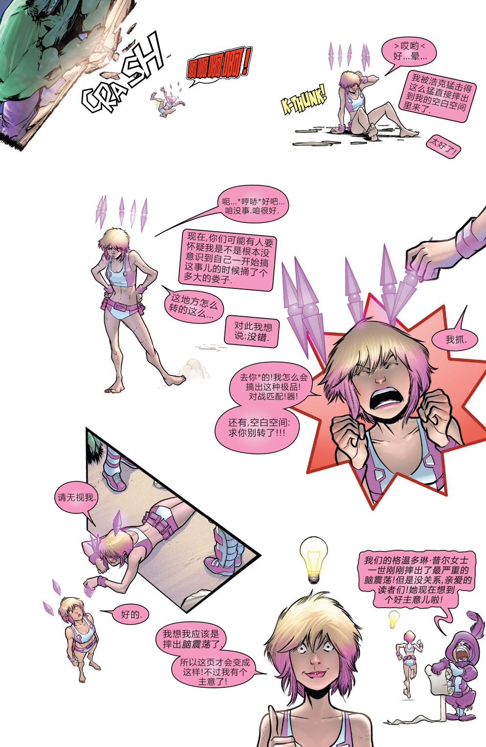 格温侍：华丽反击！ 4卷 第6页