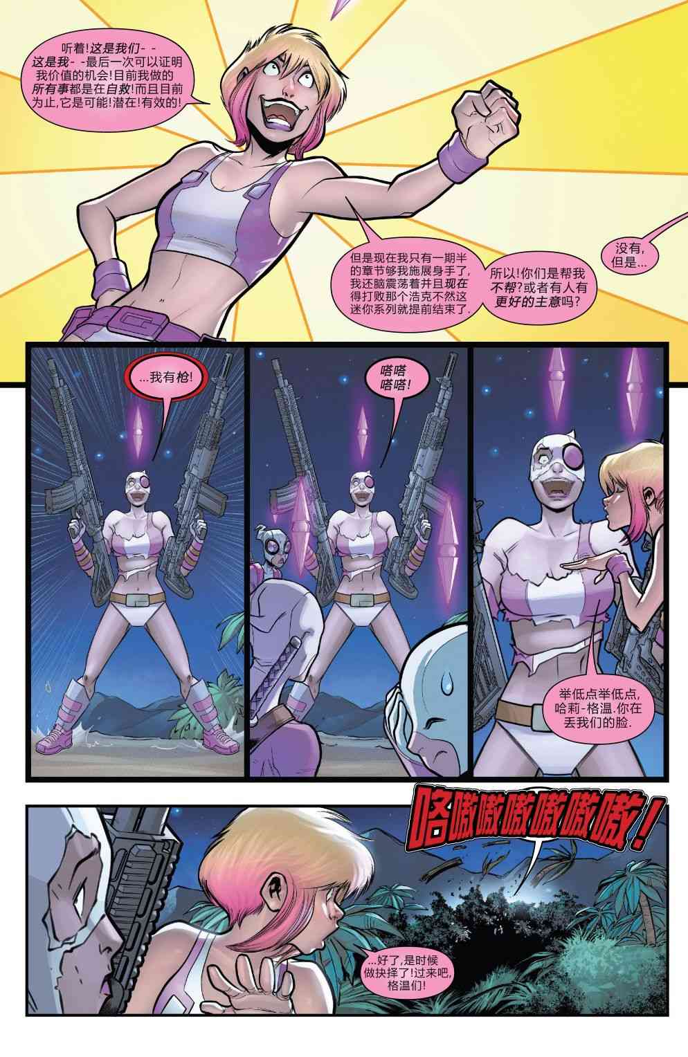 格温侍：华丽反击！ 4卷 第12页