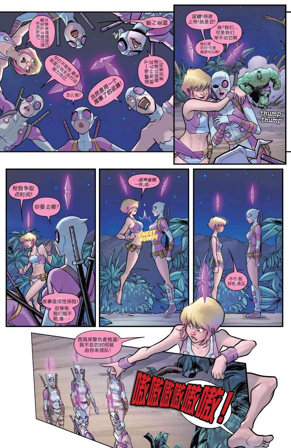 格温侍：华丽反击！ 4卷 第13页