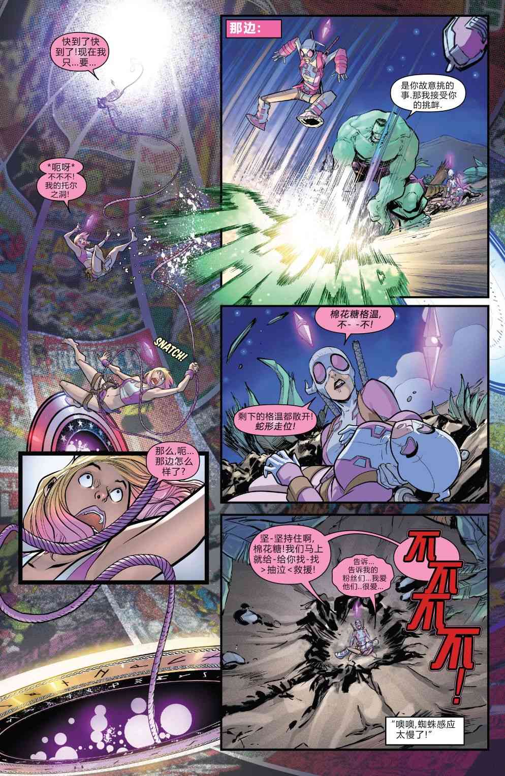 格温侍：华丽反击！ 4卷 第17页