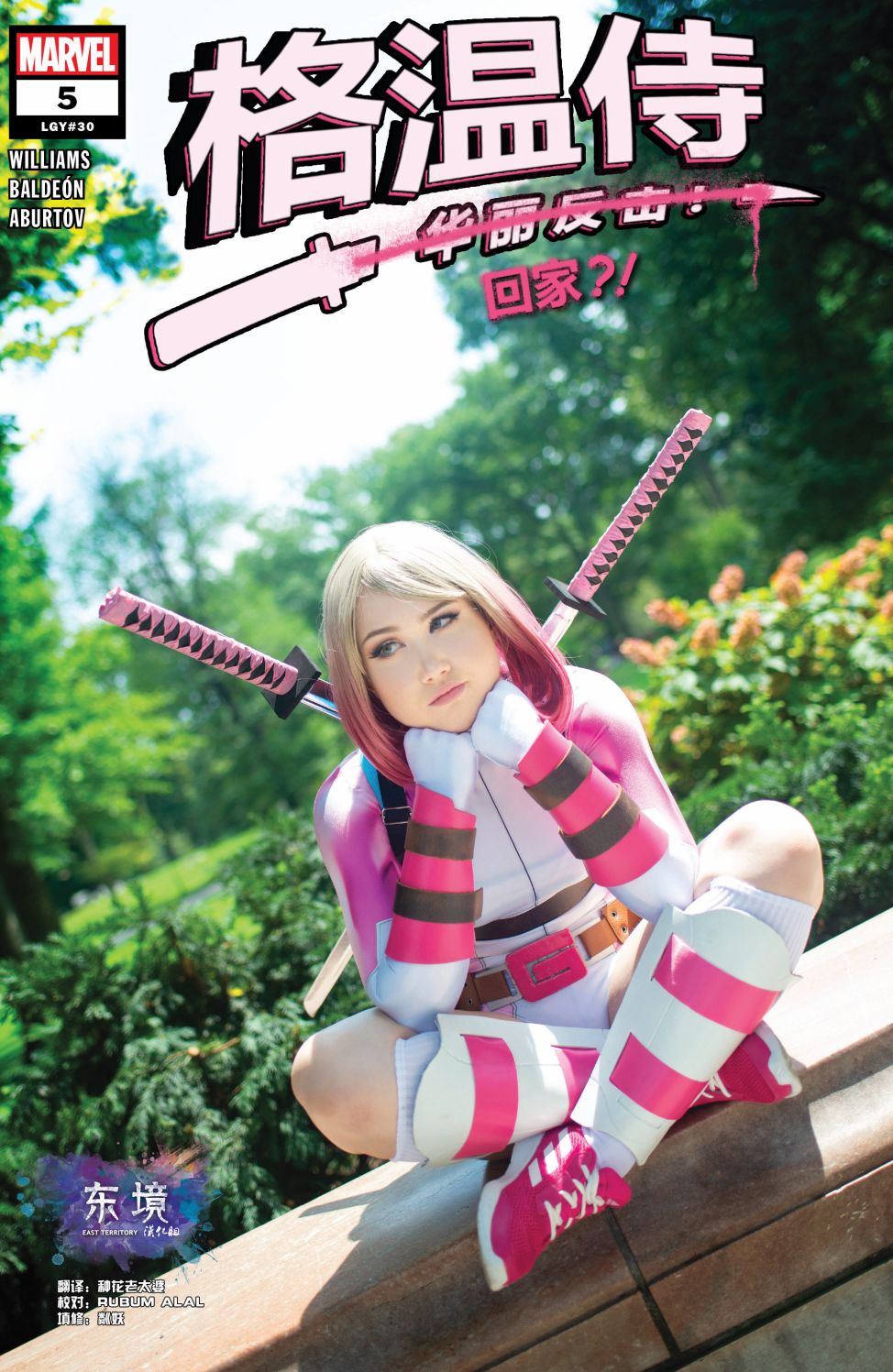 格温侍：华丽反击！ 5卷 第0页