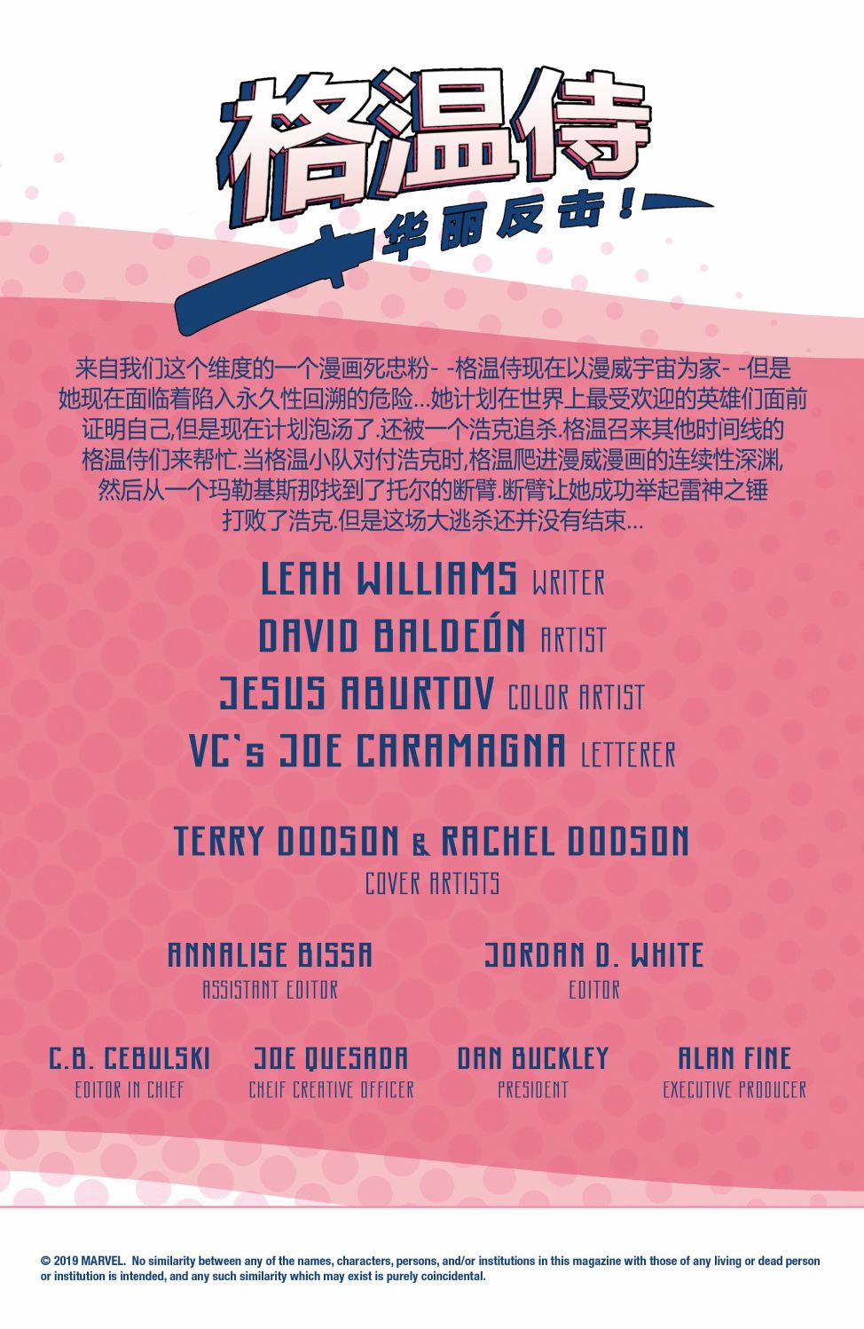 格温侍：华丽反击！ 5卷 第1页