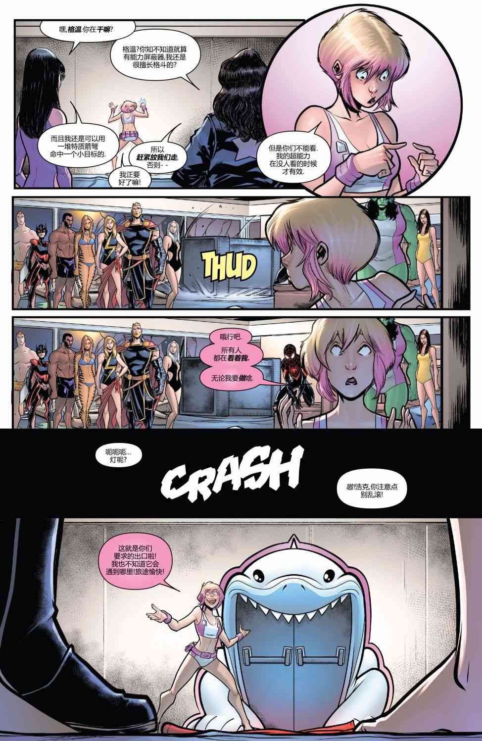 格温侍：华丽反击！ 5卷 第5页