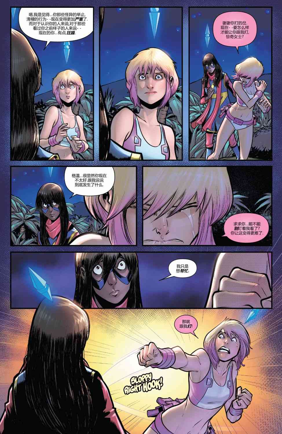 格温侍：华丽反击！ 5卷 第7页