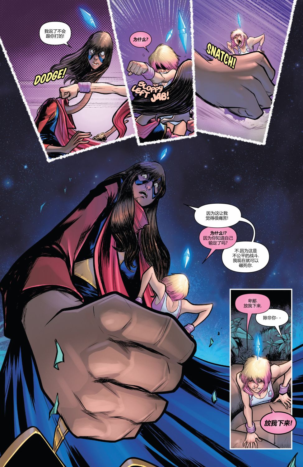 格温侍：华丽反击！ 5卷 第8页