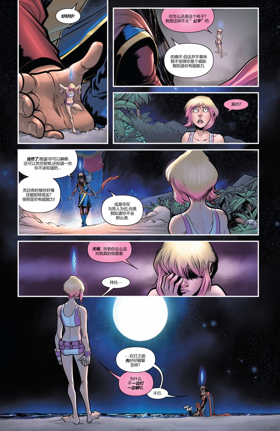 格温侍：华丽反击！ 5卷 第9页