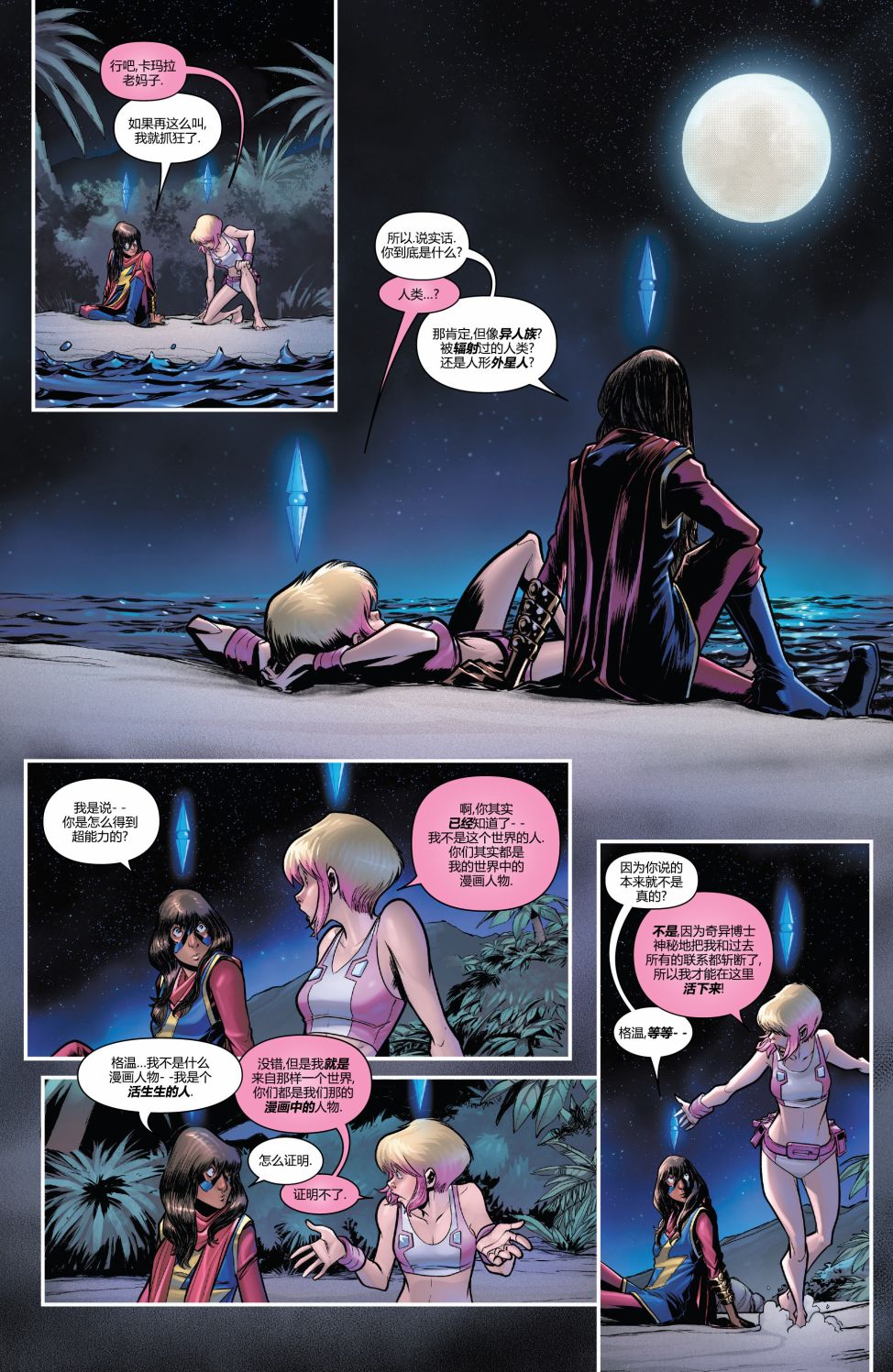 格温侍：华丽反击！ 5卷 第10页