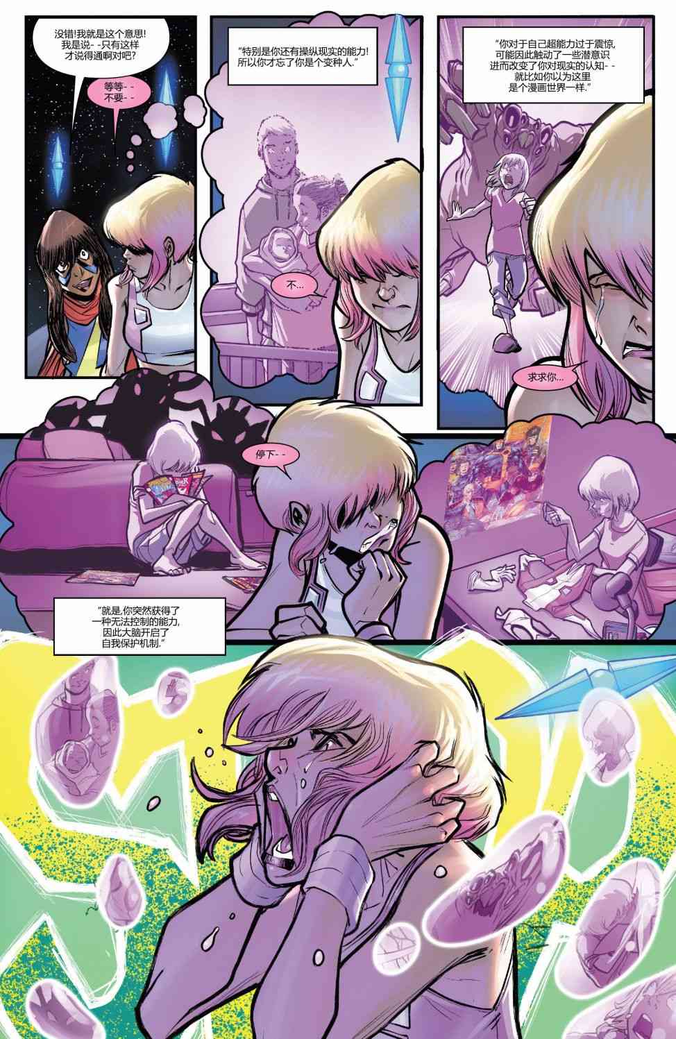 格温侍：华丽反击！ 5卷 第12页