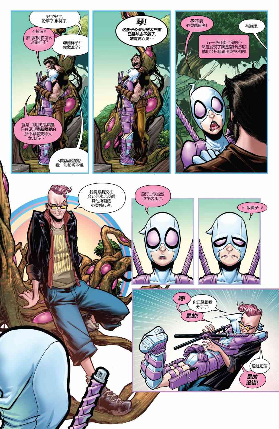 格温侍：华丽反击！ 5卷 第17页