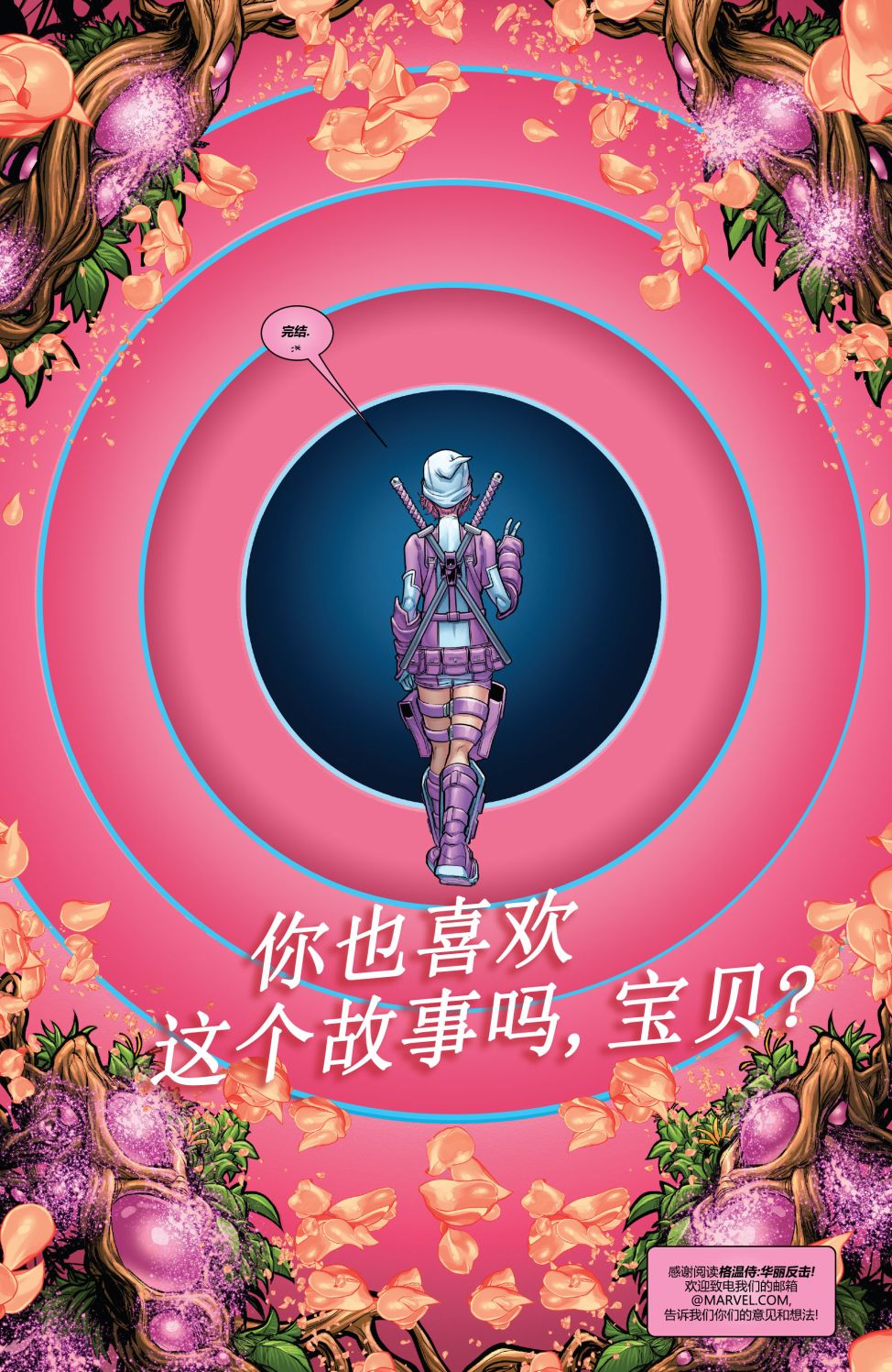 格温侍：华丽反击！ 5卷 第22页