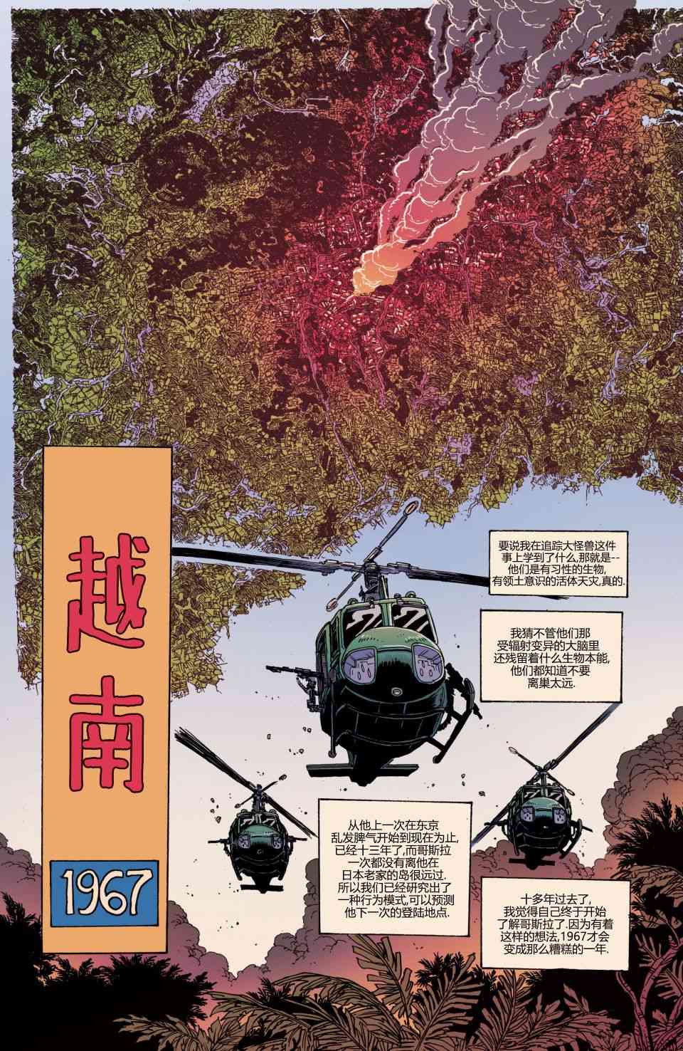 哥斯拉：追凶五十年 2卷 第2页