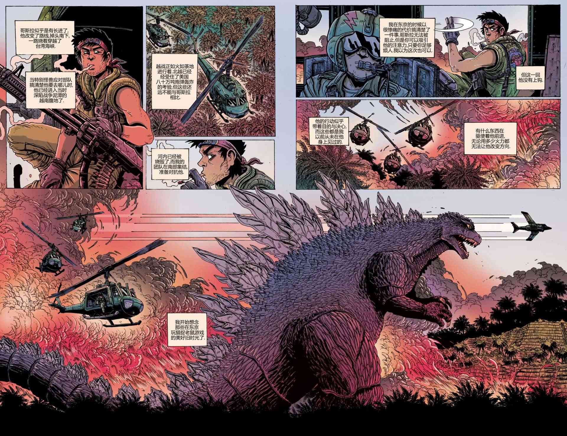 哥斯拉：追凶五十年 2卷 第3页