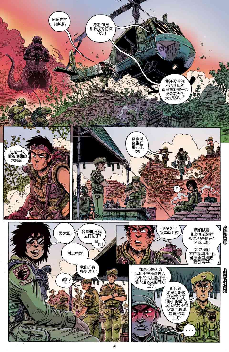 哥斯拉：追凶五十年 2卷 第4页