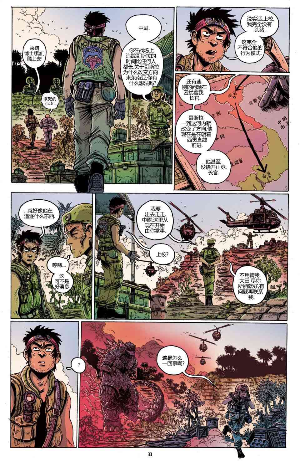 哥斯拉：追凶五十年 2卷 第7页