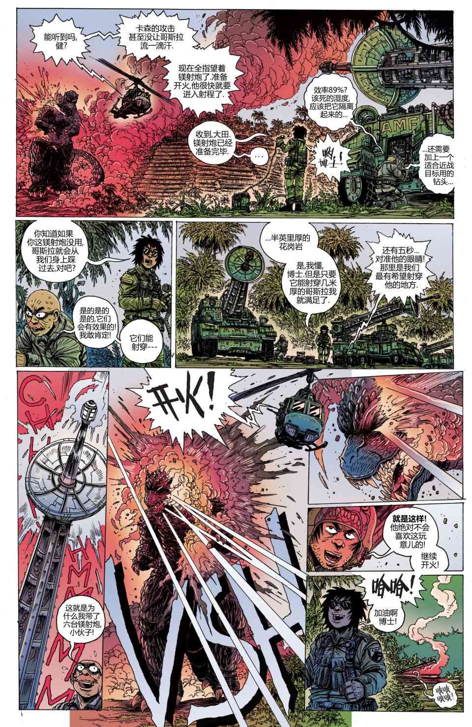 哥斯拉：追凶五十年 2卷 第10页