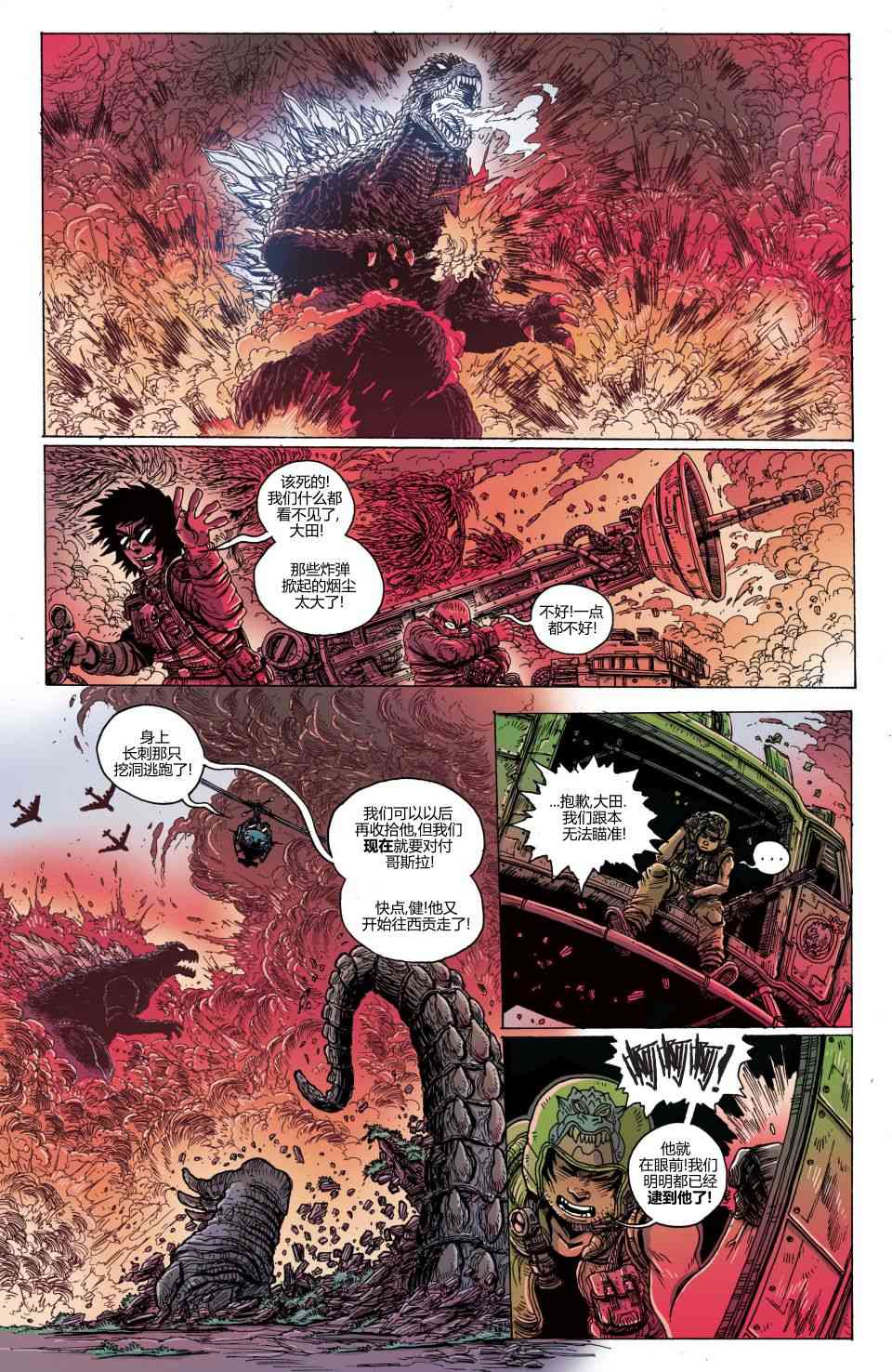 哥斯拉：追凶五十年 2卷 第19页