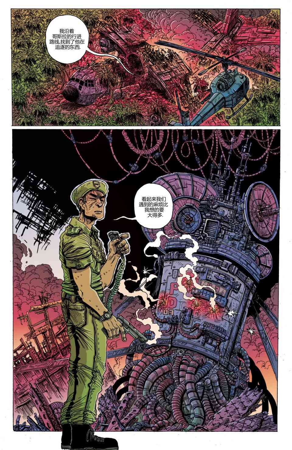 哥斯拉：追凶五十年 2卷 第21页