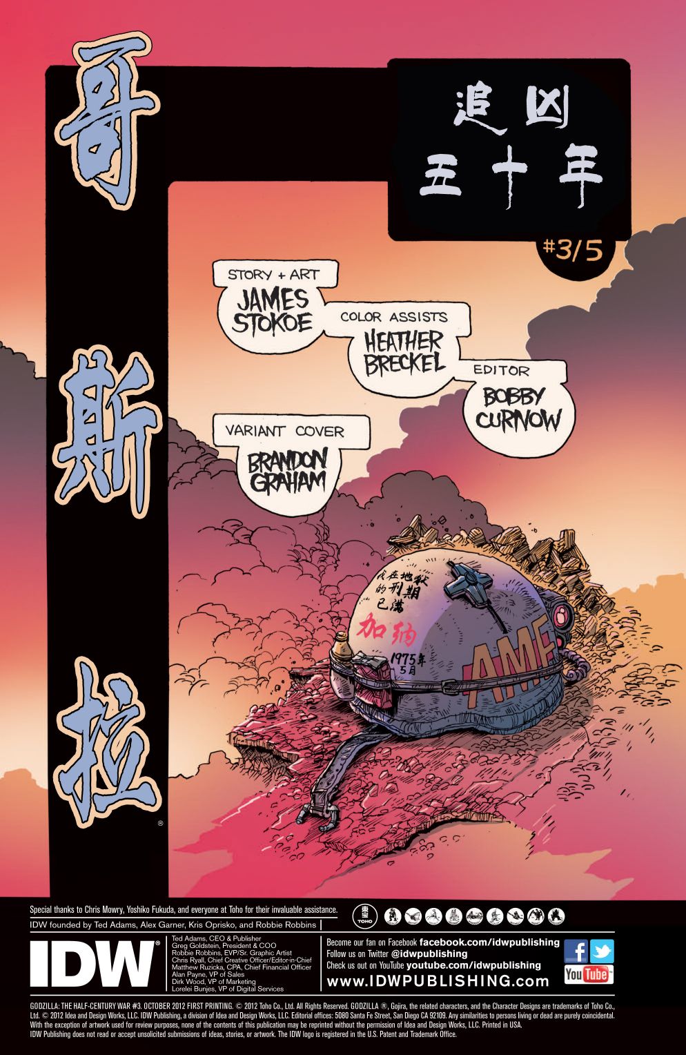 哥斯拉：追凶五十年 3卷 第1页