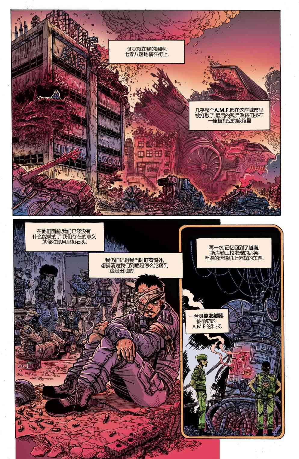 哥斯拉：追凶五十年 3卷 第4页