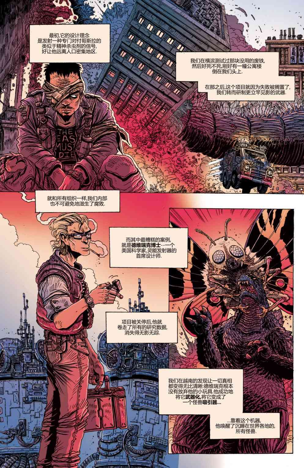 哥斯拉：追凶五十年 3卷 第5页