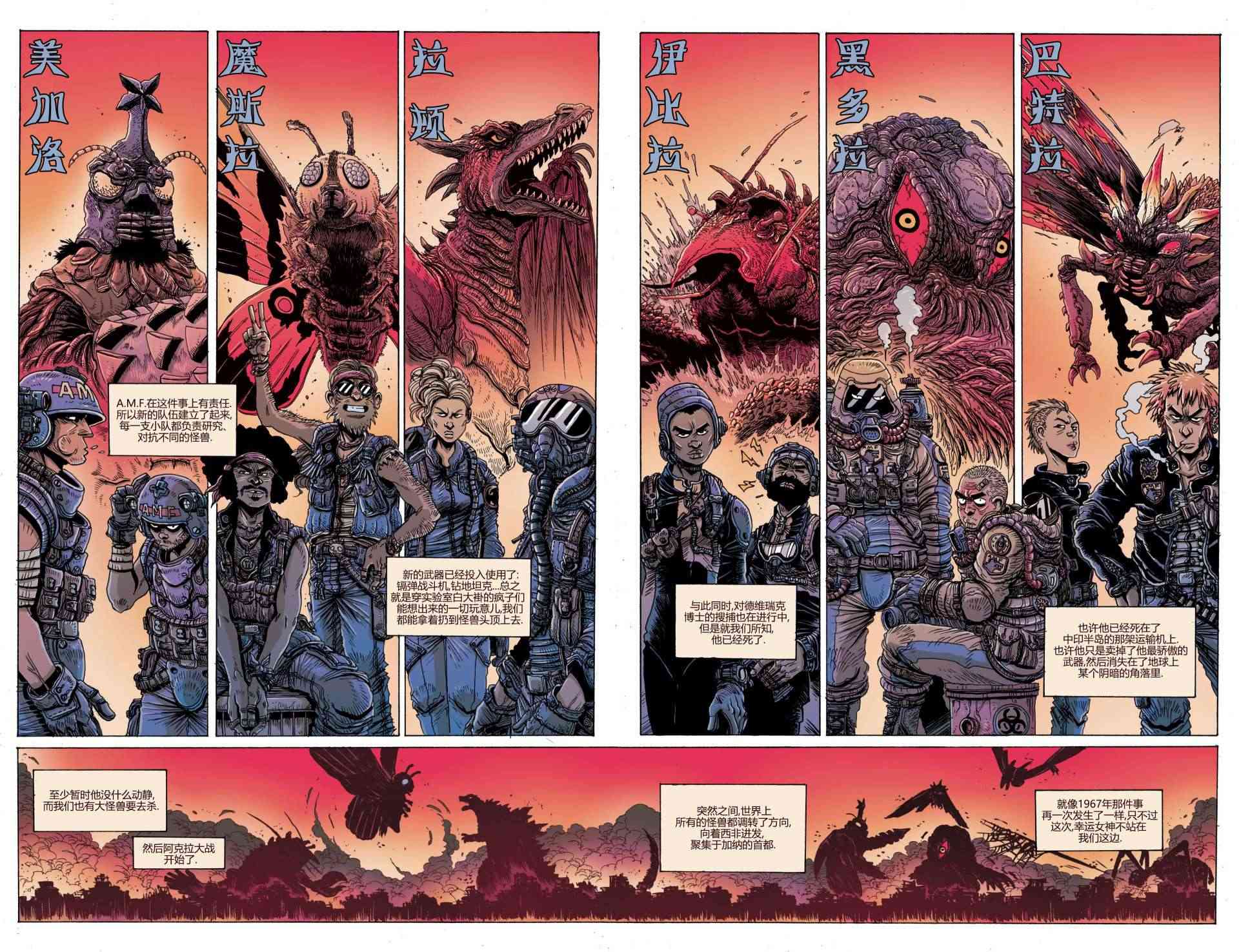 哥斯拉：追凶五十年 3卷 第6页