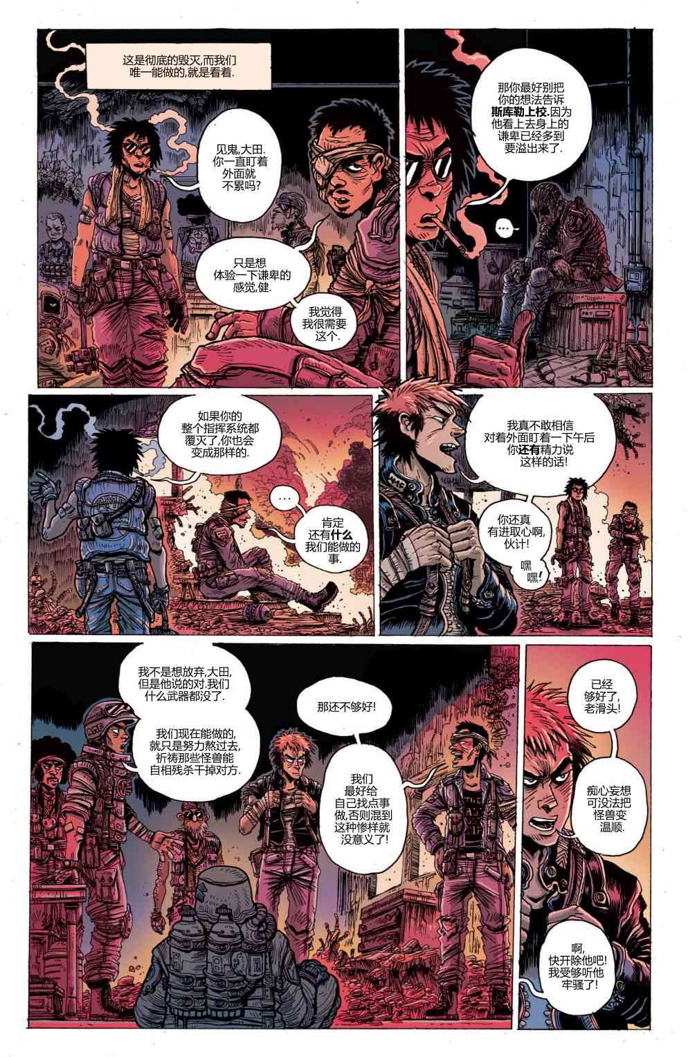 哥斯拉：追凶五十年 3卷 第7页