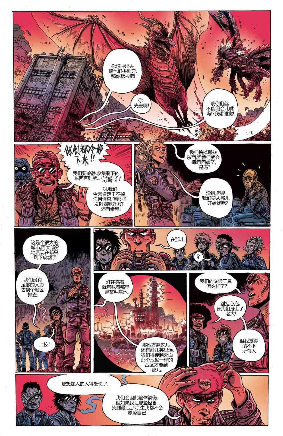 哥斯拉：追凶五十年 3卷 第8页