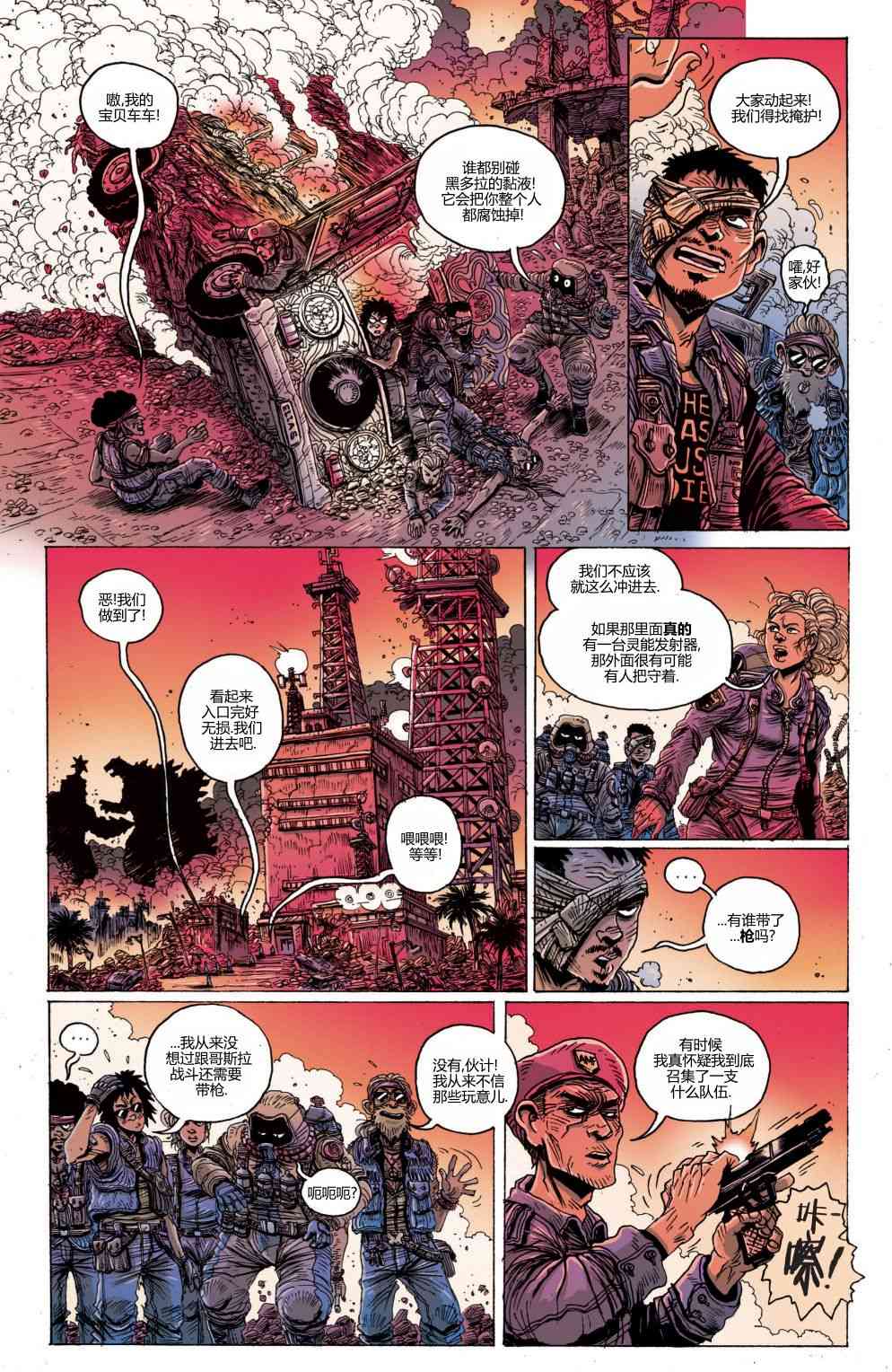 哥斯拉：追凶五十年 3卷 第13页