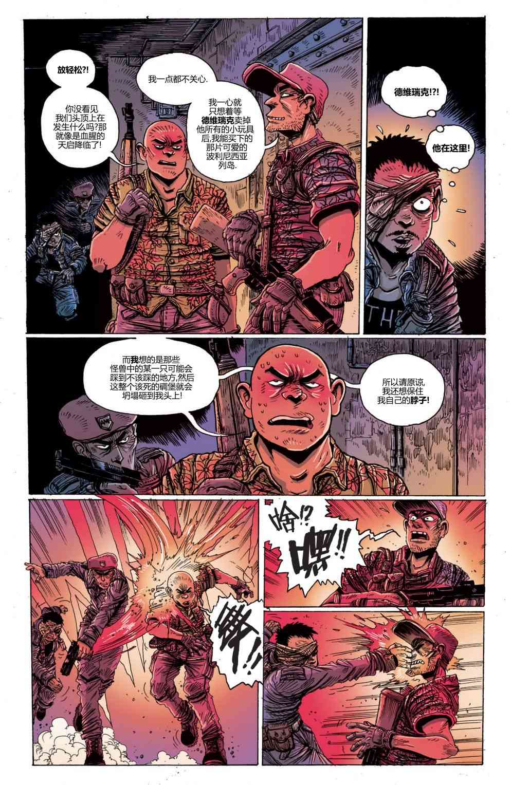 哥斯拉：追凶五十年 3卷 第15页