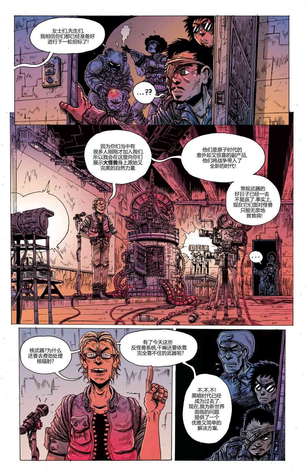 哥斯拉：追凶五十年 3卷 第16页