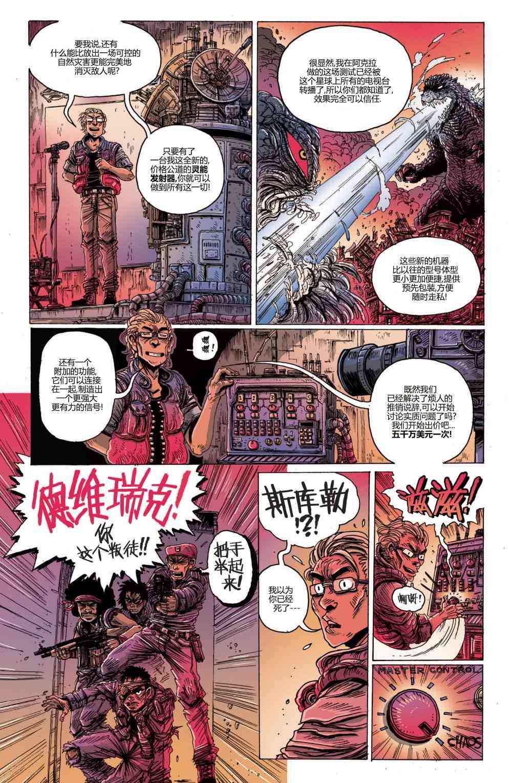 哥斯拉：追凶五十年 3卷 第17页