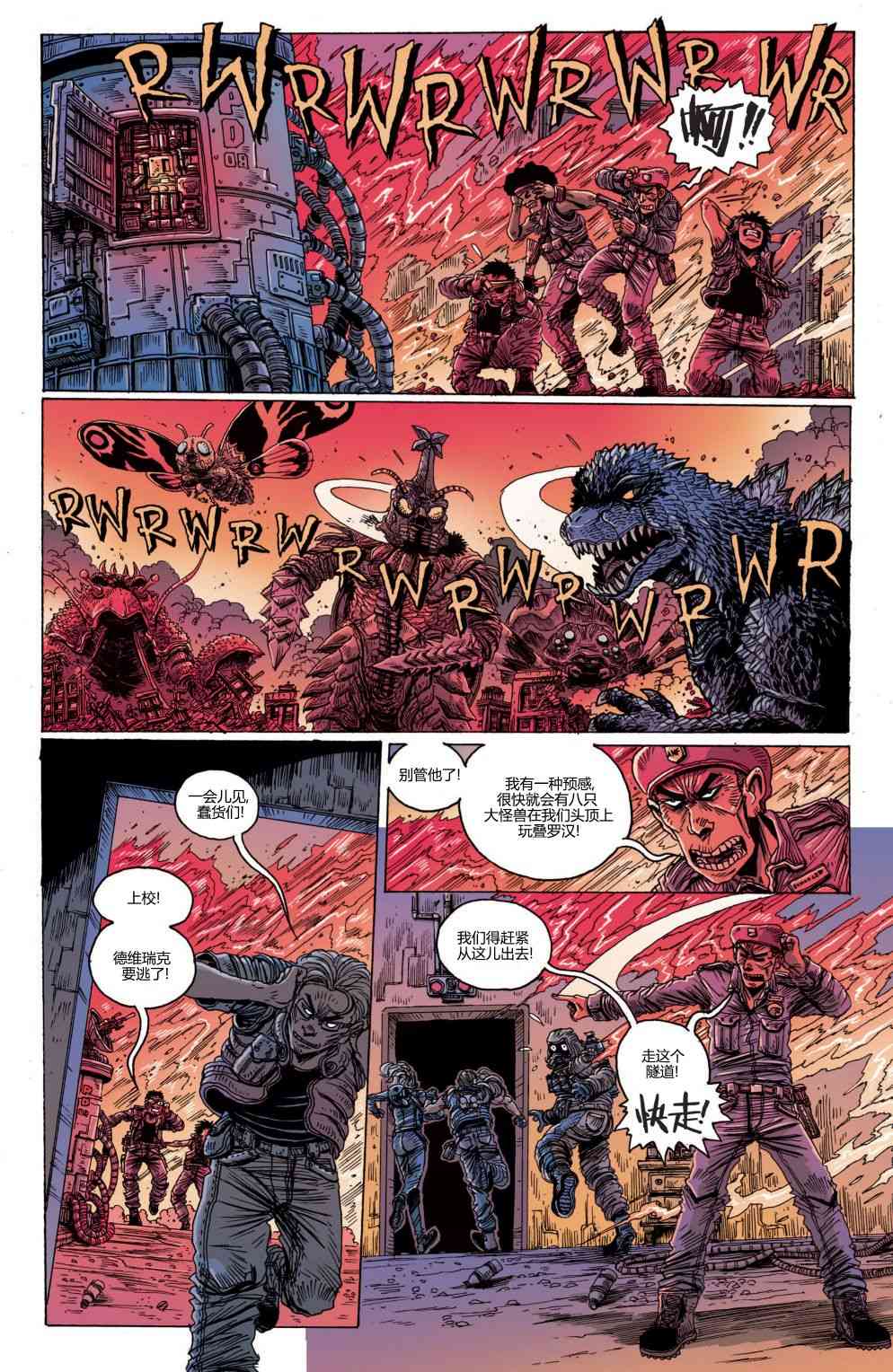 哥斯拉：追凶五十年 3卷 第18页