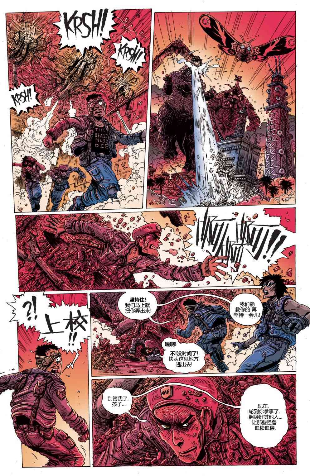 哥斯拉：追凶五十年 3卷 第19页