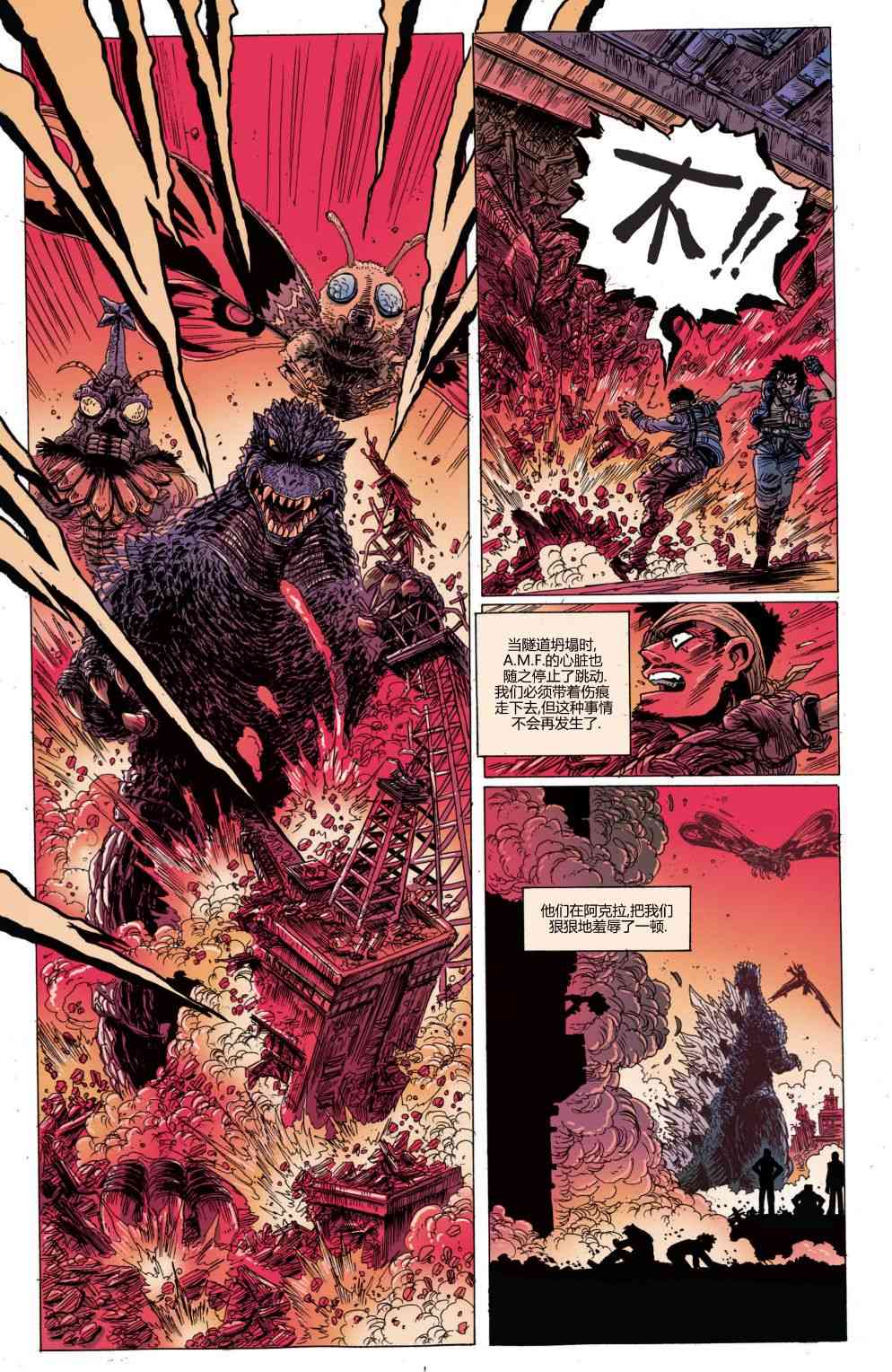 哥斯拉：追凶五十年 3卷 第20页