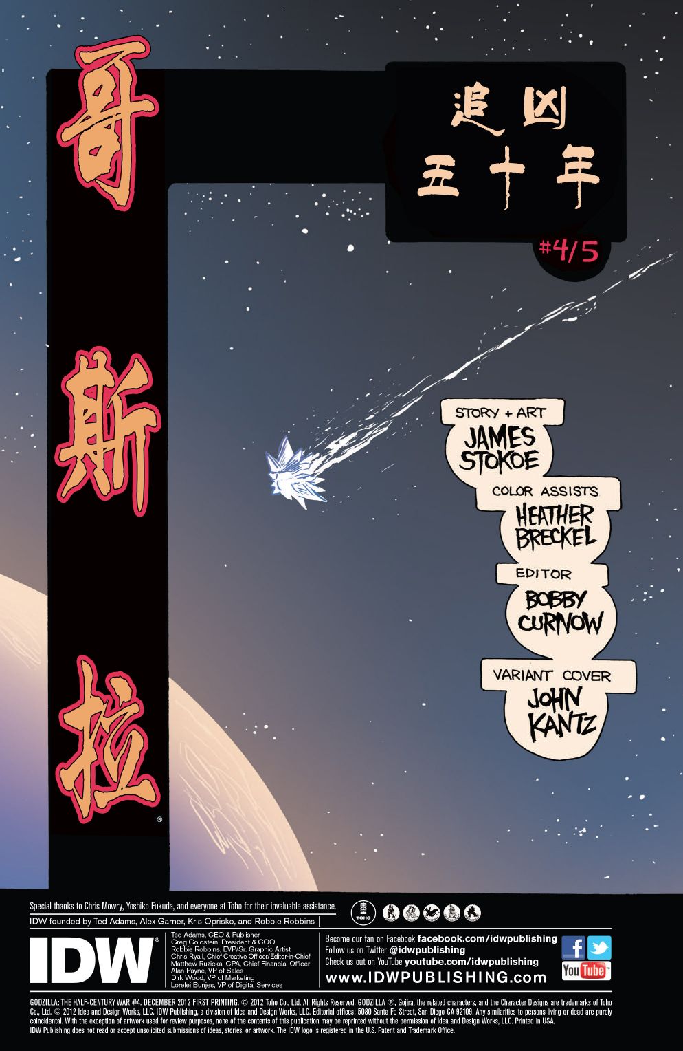 哥斯拉：追凶五十年 4卷 第1页